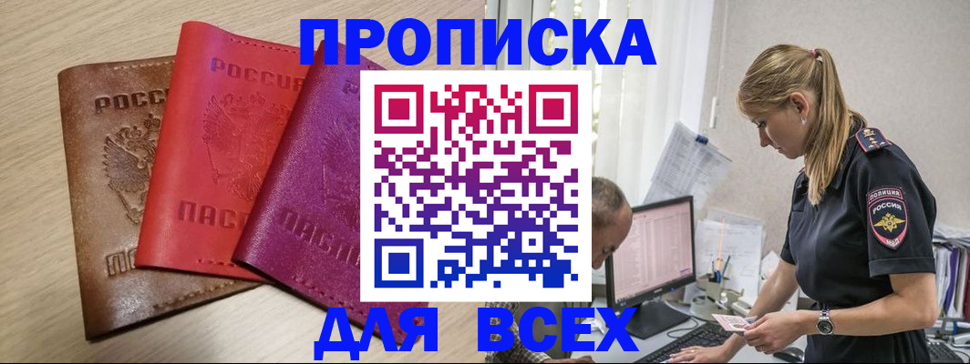 прописка для работы в Тавде