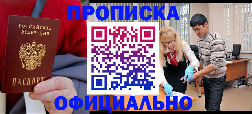 прописка от собственника в Тавде