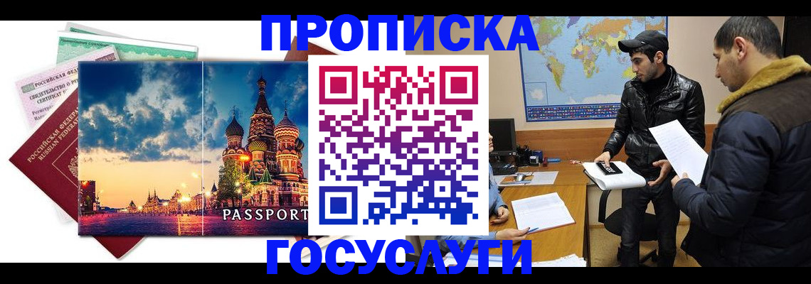 временная регистрация надежно в Тавде