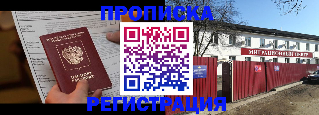 временная регистрация собственник в Тавде